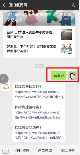 廈門便民網(wǎng)公眾號！保障房！