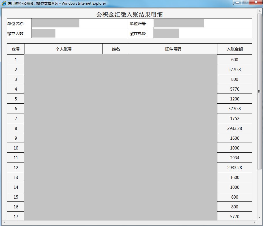 廈門(mén)社保費(fèi)公積金網(wǎng)上一鍵繳納步驟