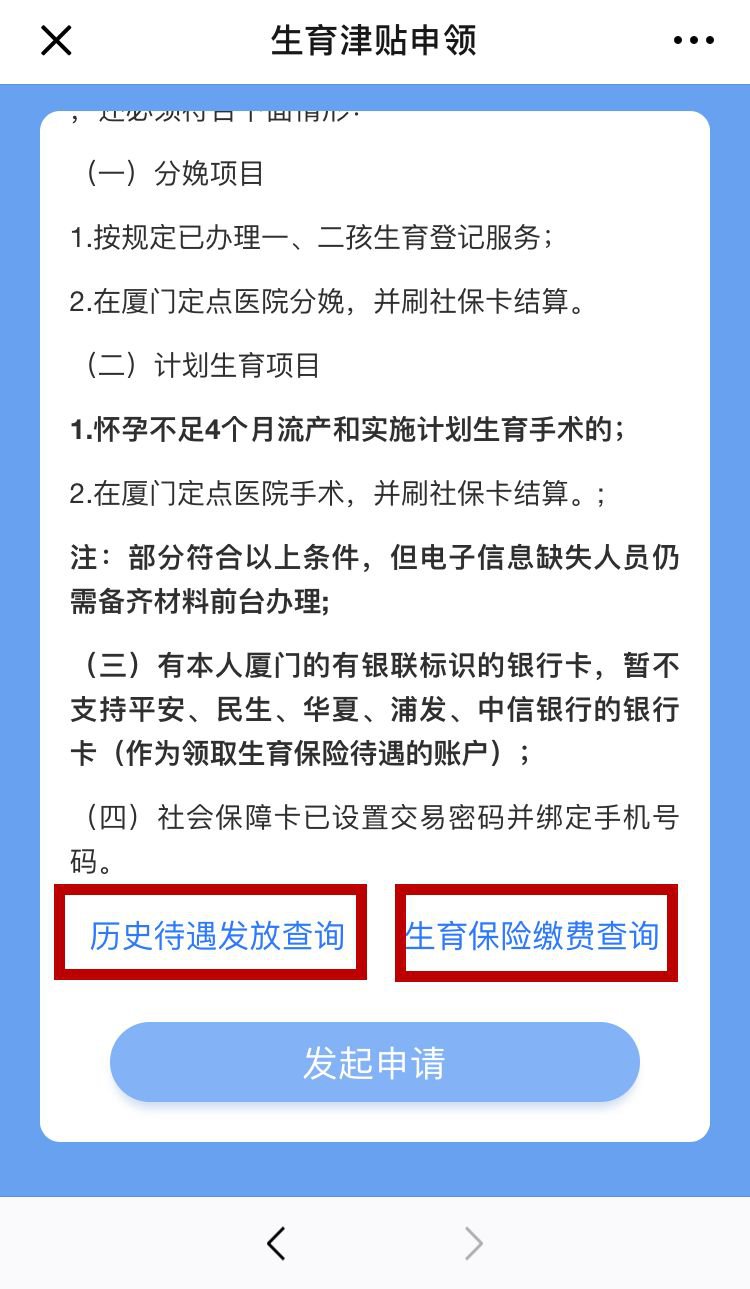 廈門生育津貼多久到賬？